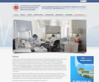 Viruscenter.ru(Городской консультативно) Screenshot
