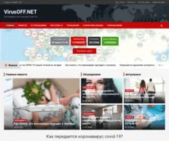 Virusoff.net(Коронавирус) Screenshot