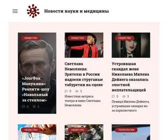 Virusonsite.ru(Медицина и наука) Screenshot
