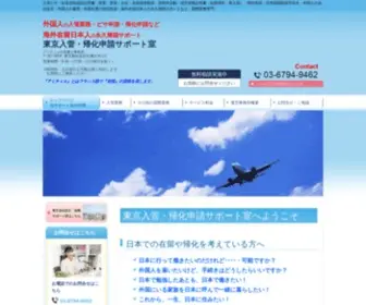 Visa-Amitie-Gyosei.com(アミティエ行政書士事務所（杉並・新宿等）) Screenshot