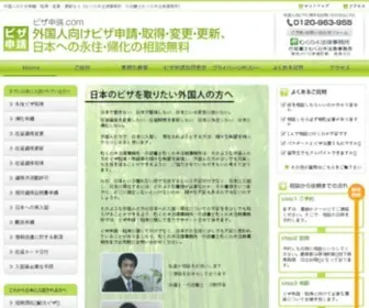 Visa-Bengoshi.info(外国人) Screenshot