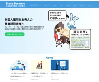 Visa-Consulting.tokyo(ブレースパートナーズは、外国人雇用をお考え) Screenshot