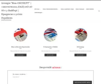 Visa-Expert.com.ua(Послуги візової підтримки) Screenshot