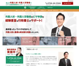 Visa-Support-Toyama.com(富山の外国人材) Screenshot