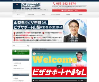 Visa-Support-Yamanashi.com(山梨県) Screenshot