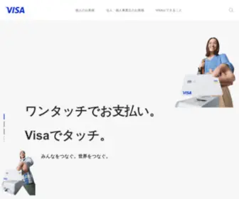 Visa.co.jp(公式) Screenshot