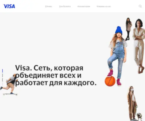 Visa.com.by(Visa l Везде) Screenshot