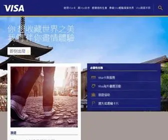 Visa.com.tw(A trusted leader in digital payments) Screenshot