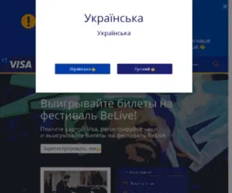 Visa.com.ua(Встречайте Visa) Screenshot