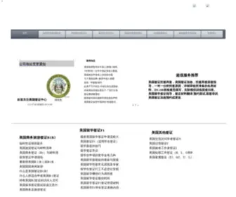 Visa37.com(美国签证咨询中心) Screenshot