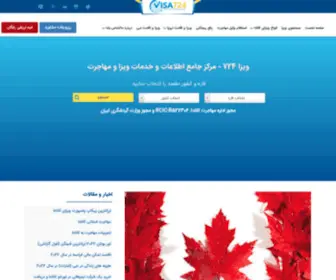 Visa724.com(وکیل) Screenshot