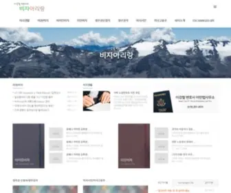 Visaarirang.com(이강철) Screenshot