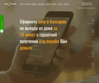 Visabg.online(Оформление визы в Болгарию он) Screenshot
