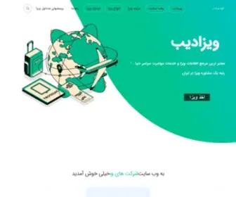 Visadib.com(شرکت های ویزادیب) Screenshot