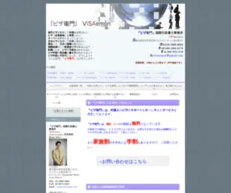 Visaemon.jp(外国からビザを取得して外国人を呼びたいビザ（在留資格）) Screenshot
