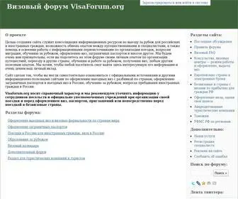 Visaforum.org(Визовый) Screenshot