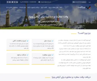 Visagasht.com(ویزاگشت) Screenshot