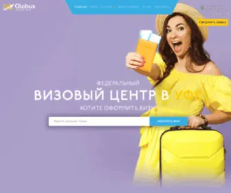Visaglobus.ru(GLOBUS) Screenshot