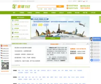 Visahuanqiu.com(寰球签证网) Screenshot