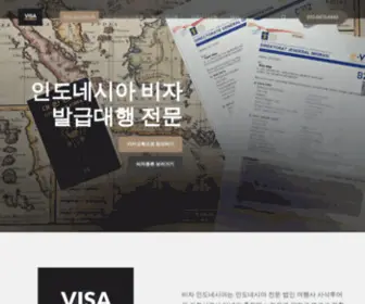 Visaindonesia.co.kr(다른 워드프래스 사이트) Screenshot