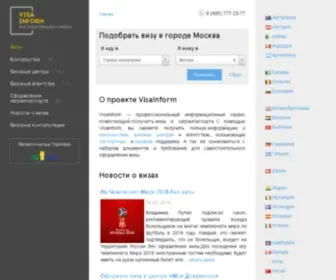 Visainform.ru(вся информация о визах) Screenshot