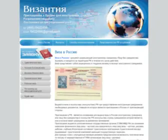Visantiya.com(Виза) Screenshot