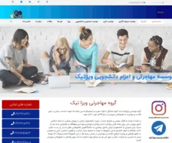 Visatik.com(موسسه) Screenshot