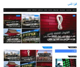 Visatls.com(الرئيسية) Screenshot