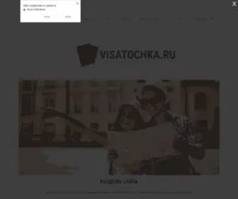 Visatochka.ru(Daily AI) Screenshot