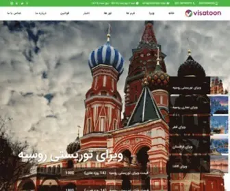 Visatoon.com(ویزاتونمرکز اخذ انواع ویزا و مهاجرت و سفر) Screenshot