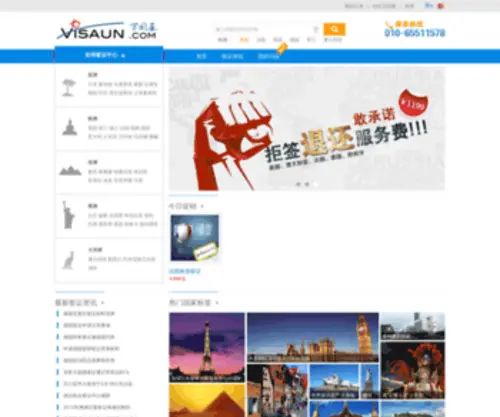 Visaun.com(签证办理) Screenshot