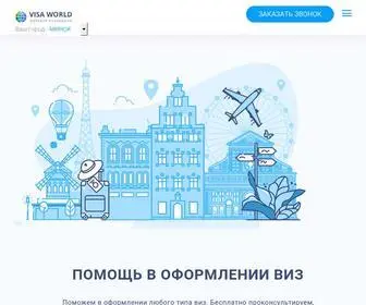 Visaworld.by(Визовое агентство в Минске VisaWorld) Screenshot