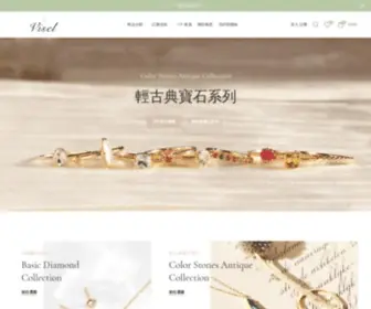 Viseljewelry.tw(Visel Jewelry 唯想輕珠寶) Screenshot