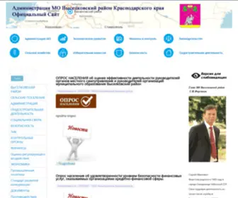 Viselki.net(Администрация МО Выселковский район Краснодарского края) Screenshot