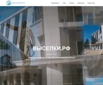 Viselki.ru(Главная) Screenshot