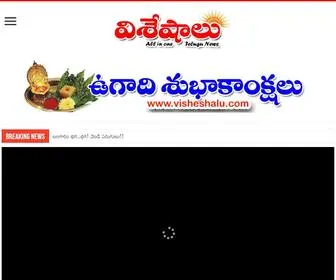 Visheshalu.com(Telugu web News Telugu News) Screenshot