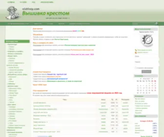 Vishivay.com(ВЫШИВАЙ.com) Screenshot