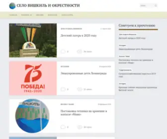 Vishkil.ru(Село) Screenshot