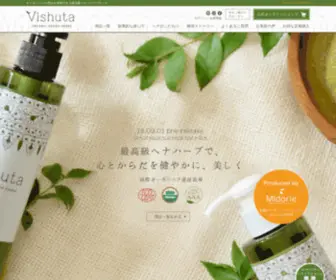 Vishuta.co.jp(オーガニック) Screenshot