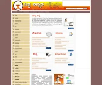 Vishvakannada.com(Vishva Kannada) Screenshot