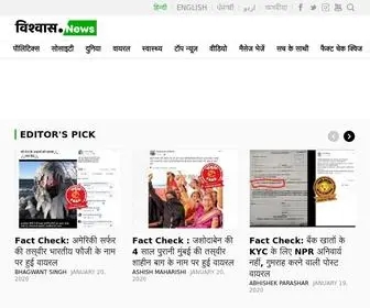 Vishvasnews.com(Vishvas News) Screenshot