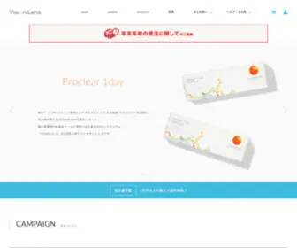 Vision-Lens.jp(クーパービジョン（CooperVision）のコンタクトレンズ通販なら) Screenshot