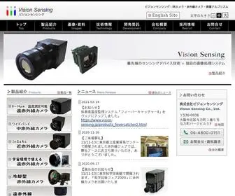 Vision-Sensing.jp(遠赤外線カメラ) Screenshot