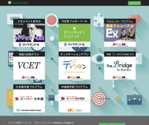 Visionarycollege.jp(Visionary college) Screenshot