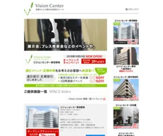 Visioncenter.jp(東京の貸し会議室) Screenshot