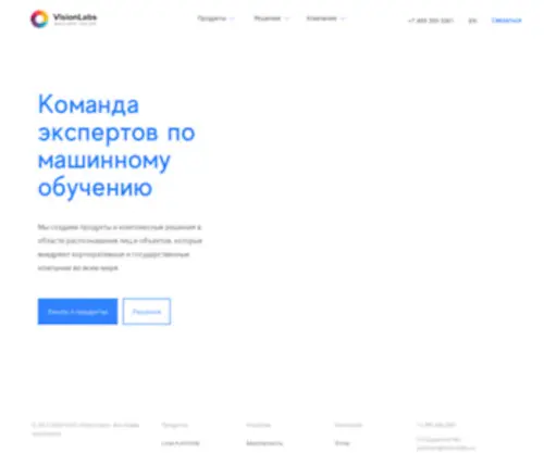Visionlabs.ru(Intelligent Video Solutions (C)) Screenshot