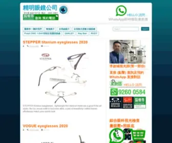 Visionoptical.co(精明眼鏡公司) Screenshot