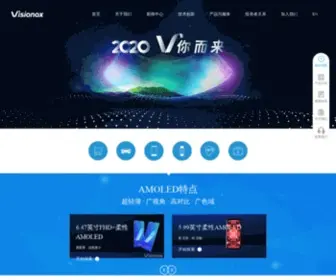 Visionox.com(维信诺) Screenshot