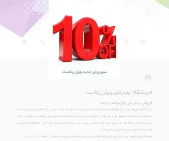 Visionplast.co(فروشگاه) Screenshot