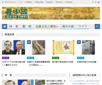 Visiontimesjp.com(看中国は伝統文化) Screenshot